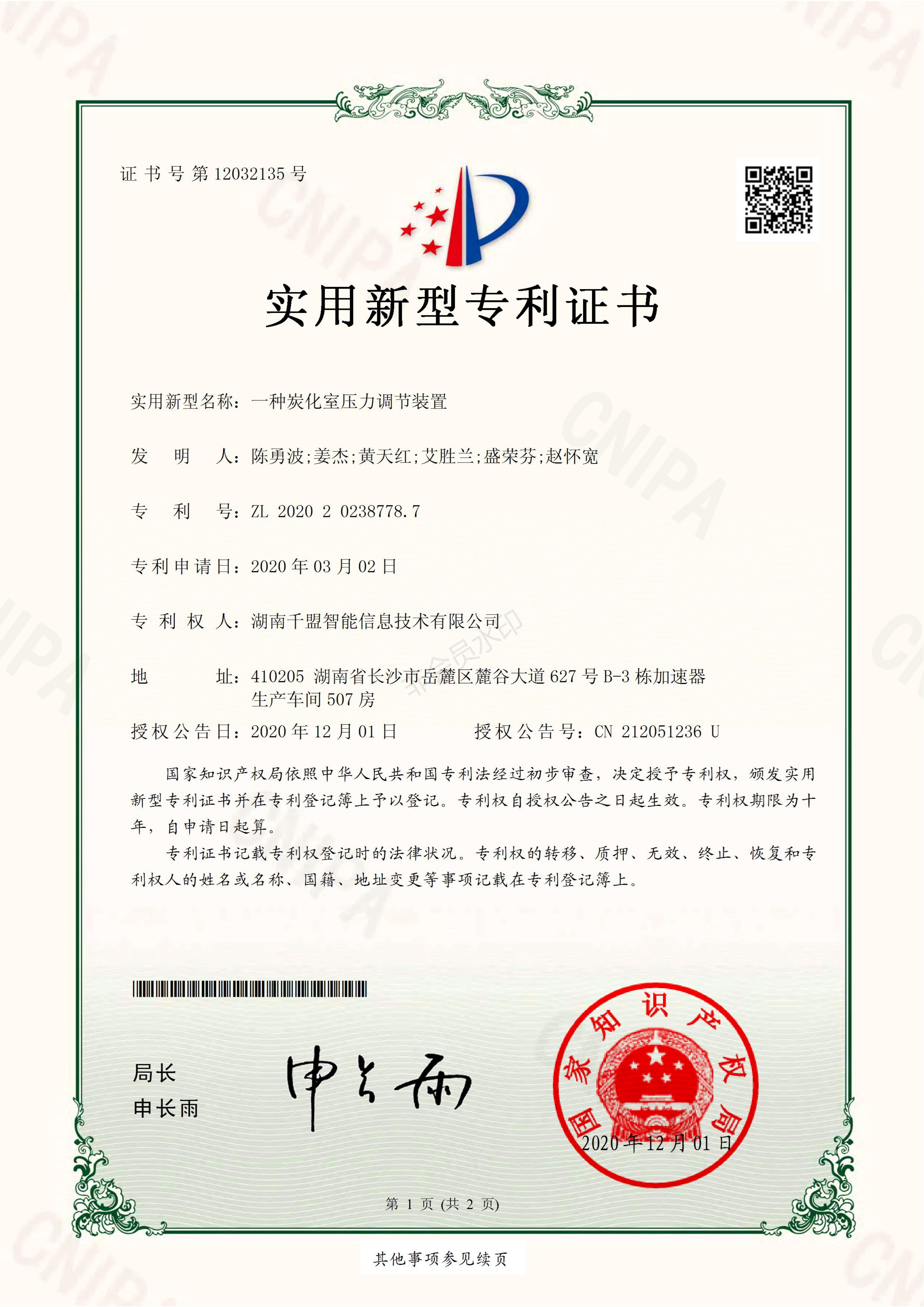 實用新型—一種炭化室壓力調節(jié)裝置